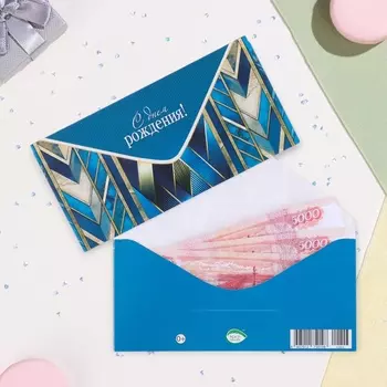 Конверт для денег "С Днём Рождения!" глиттер, конгрев, синий фон, 17 х 8 см