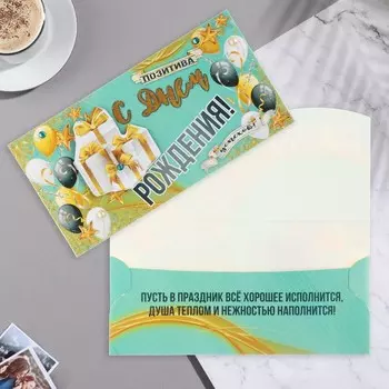 Конверт для денег "С Днём Рождения!" глиттер, подарки, 9х17 см