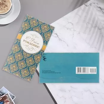 Конверт для денег "С Днём Рождения!" голубой фон, узоры, 9х17 см