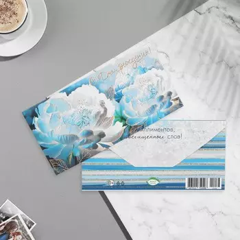 Конверт для денег "С Днём Рождения!" голубые цветы, 17х8 см
