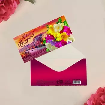 Конверт для денег «С Днём рождения!» город, 16.5 × 8 см