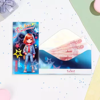 Конверт для денег "С Днём Рождения!" классная и яркая, 8 х 16 см