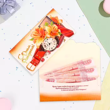 Конверт для денег "С Днём Рождения!" лилии, часы, 18,5 х 8,5 см