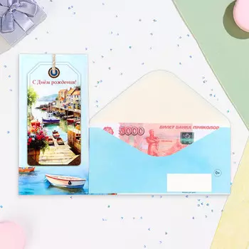 Конверт для денег "С Днём Рождения!" лодки, 16,5 х 8 см