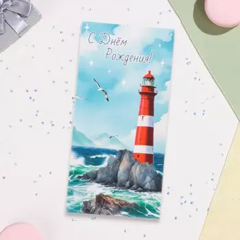 Конверт для денег «С Днём Рождения!», 168 см