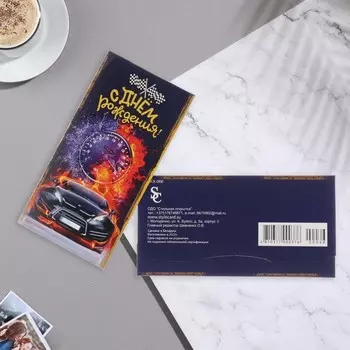 Конверт для денег "С Днём Рождения!" машина, флаг, 9х17 см