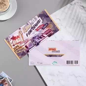 Конверт для денег "С Днём Рождения!" машина, пальма 16,5х8,5 см