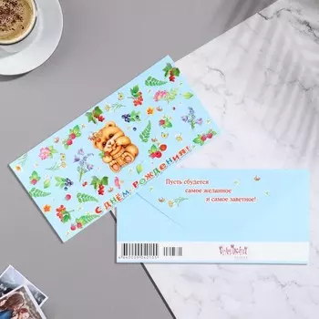 Конверт для денег "С Днём Рождения!" мишка, 8х16 см