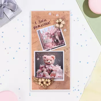 Конверт для денег "С Днём Рождения!" мишка, ручная работа, 16х8 см