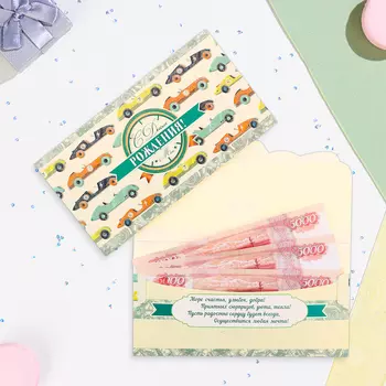 Конверт для денег "С Днём Рождения!" много машин, 18,5 х 8,5 см