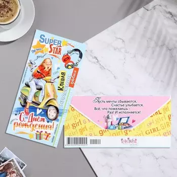 Конверт для денег "С Днём Рождения!" мопед, 8,3х16,7 см