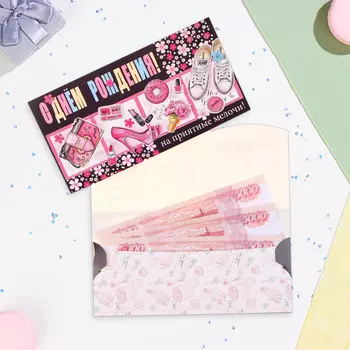 Конверт для денег "С Днём Рождения! На приятные мелочи!", 17 х 9 см