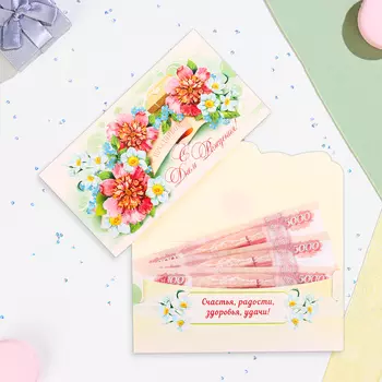 Конверт для денег "С Днём Рождения!" нарциссы, 18,5 х 8,5 см