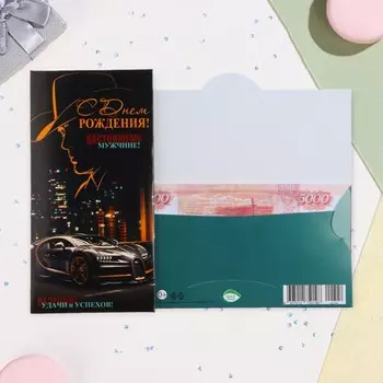Конверт для денег "С Днём Рождения! Настоящему мужчине!" конгрев, глиттер, 16,8 х 8 см
