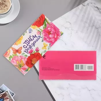 Конверт для денег "С Днём Рождения!" пионы, 9х17 см