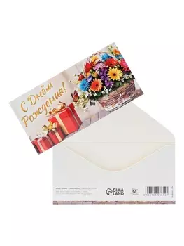 Конверт для денег «С Днём Рождения!», 168 см