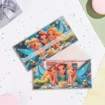 Конверт для денег "С Днём Рождения!" праздник фей, 16,5 х 8 см