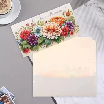 Конверт для денег "С Днём Рождения!" пышные цветы, 18,5х8,5 см