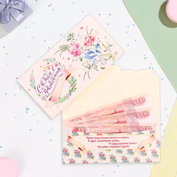 Конверт для денег "С Днём Рождения!" растения, 18,5 х 8,5 см