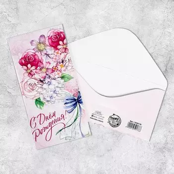 Конверт для денег «С Днём Рождения»