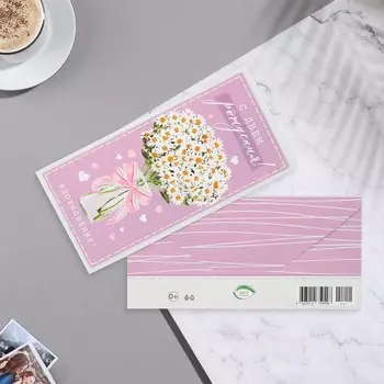 Конверт для денег "С Днём Рождения!" ромашки, 17х8 см