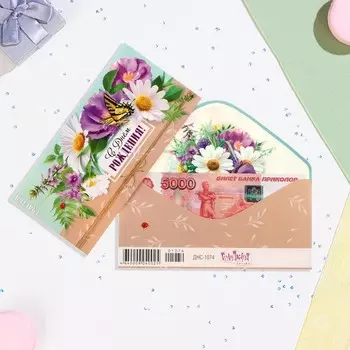 Конверт для денег "С Днём Рождения!" ромашки, 8,3х16,7 см