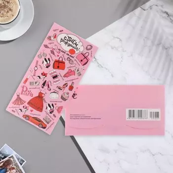 Конверт для денег "С Днём Рождения!" розовый фон, вещи, 9х17 см