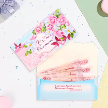Конверт для денег "С Днём Рождения!" розы, 18,5 х 8,5 см