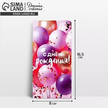 Конверт для денег «С Днём рождения!», шары на розовом, 16.5 х 8 см