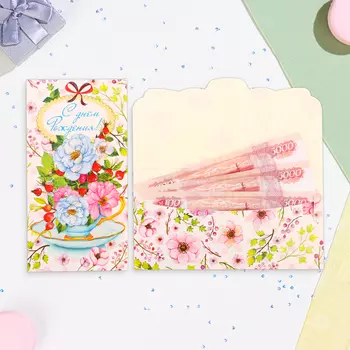 Конверт для денег «С Днём Рождения!», 18.58.5 см