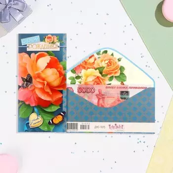 Конверт для денег "С Днём Рождения!" синий фон, 8,3х16,7 см