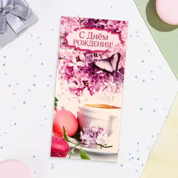 Конверт для денег «С Днём Рождения!», 168 см