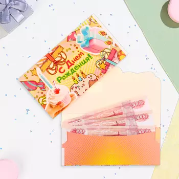 Конверт для денег «С Днём Рождения!», 18.58.5 см