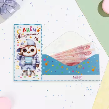 Конверт для денег "С Днём Рождения!" совенок, 8 х 16 см