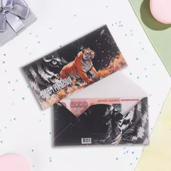Конверт для денег "С Днём Рождения!" тигр, 16,5 х 8 см
