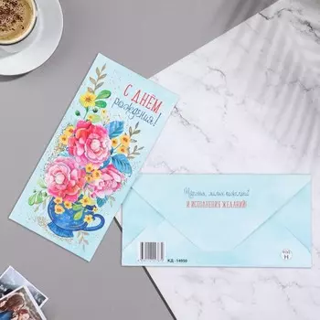 Конверт для денег "С Днём Рождения!" тиснение, ваза, 17х8 см