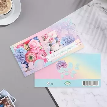 Конверт для денег "С Днём Рождения!" тиснение, безе, 16,5х8,5 см