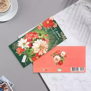 Конверт для денег "С Днём Рождения!" тиснение, букет, 16,5х8,5 см