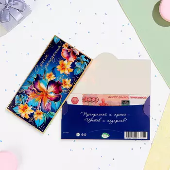 Конверт для денег "С Днём Рождения!" тиснение, синий фон, цветы, 16,5х8,5 см