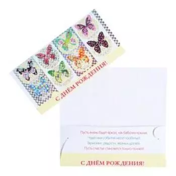 Конверт для денег "С Днём Рождения!" тиснение, бабочки с пожеланиями