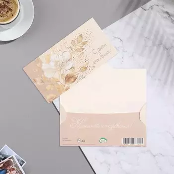 Конверт для денег "С Днём Рождения!" тиснение, цветок, бежевый тон, белый тон, 16,5х8,5 см