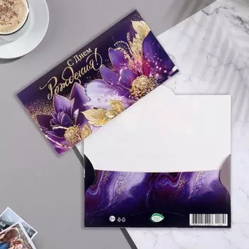 Конверт для денег "С Днём Рождения!" тиснение, цветы, золото, фиолетовый фон, 20х23 см