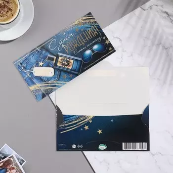 Конверт для денег "С Днём Рождения!" тиснение, джинсы, очки, 16,5х8,5 см