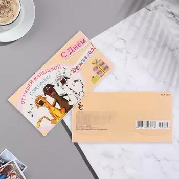 Конверт для денег "С Днём Рождения!" три кота, 9х17 см