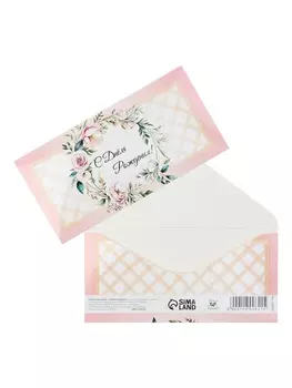 Конверт для денег «С Днём Рождения!», 168 см