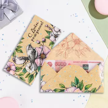 Конверт для денег "С Днём Рождения!" воробушки, 16,5 х 8 см