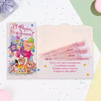 Конверт для денег "С Днём Рождения!" воздушные шары, 17 х 9 см