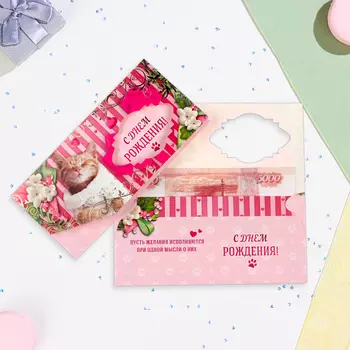 Конверт для денег «С Днём Рождения!» вырубка, тиснение, 817 см