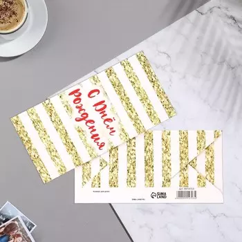 Конверт для денег «С Днём Рождения!» , 16.58 см