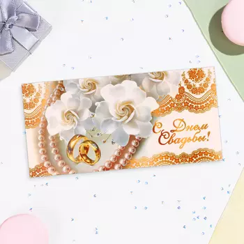 Конверт для денег «С Днём Свадьбы!» белые цветы, 16.58 см